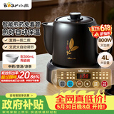 小熊（Bear）【价保618】煎药壶 中药锅 中药煎药壶 熬药壶全自动 熬药电砂锅 4L大容量JYH-S40D1 二煎