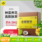 史丹利大块椰砖4.5KG 营养土椰糠养花通用型花土椰壳种菜专用脱盐椰子土