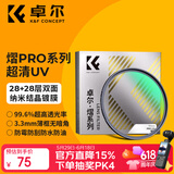 卓尔UV镜 熠pro系列MRC超清镀膜99.6%透光率49 67 72 77 82mm适用于佳能富士索尼康微单反相机镜头保护