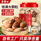 老街口奶香味碧根果500g奶油味手剥长寿果干果坚果仁休闲零食新年货炒货 奶香味500g罐装
