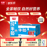 光明纯牛奶250ml*24盒 3.2g原生乳蛋白 营养早餐整箱端午送礼京东自营