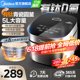 美的（Midea）电饭煲5升大容量电饭锅5-6-8-10人家用抗菌青瓷内胆微压柴火饭智能多功能一体多用煮饭粥炖卤蛋糕 5升【行业爆款】第5代青瓷抗菌内胆 5L