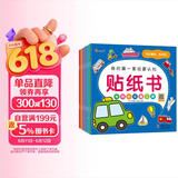 小红花我的第一套启蒙认知贴纸书（全8册）2-5岁贴纸儿童宝宝早教书益智图书儿童思维全脑开发启蒙专注力贴贴画课外书自主阅读假期读物省钱卡 
