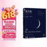 新月集（中英双语珍藏版）