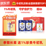 认养一头牛牛初乳奶粉中老年奶粉 低GI 免疫球蛋白 800g*2罐礼盒+赠保温杯