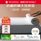 罗莱家纺 加厚大豆床垫床褥子 抗菌防螨褥子透气床垫180*200cm白色