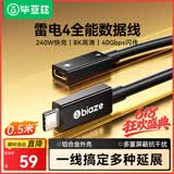 毕亚兹 雷电4全功能延长线 0.5米 Type-c公对母口8K投屏40G传输PD100W兼容USB4雷电3硬盘盒苹果笔记本线