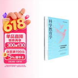 科学教育学：一个学科的发展与身份确立