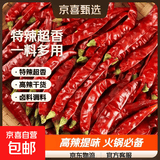 特辣超香干辣椒 红辣椒高辣干货香辛料 卤料调料 净重2斤(1000g)