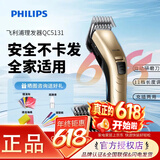 飞利浦（PHILIPS）理发器电推剪充电插电两用家用成人电推子剃头刀剃发器儿童电动理发器平头家庭版 QC5131/15