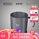 火枫（FIRE-MAPLE）盛宴铝杯300ml 户外露营野营装备 咖啡杯饮水杯家用便携式茶水杯
