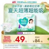 帮宝适夏季超薄超吸新清新帮拉拉裤L30超透气婴儿纸尿裤mini