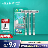 舒适（Schick）轻便男士手动便携刮胡刀【2+1支装】快速方便剃须刀