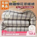 无印良品A类100%新疆纯棉花被子 双人家用四季棉被芯春秋被200*230cm4斤
