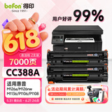 得印388a硒鼓适用惠普m126a硒鼓m1136 m126nw p1108 p1106 p1008 p1007 m1213nf 1216nfh打印机墨盒 cc388a硒鼓