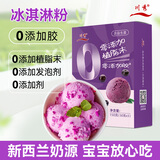 川秀巴西莓冰淇淋粉 家用自制冰淇淋原料冰激凌 50g*3包