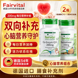 Fairvital德国进口辅酶Q10胶囊200mg高含量中老年营养保健品 90粒*1瓶 辅酶Q10+90粒*1瓶纳豆激酶