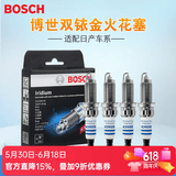 博世双铱金火花塞【一套】适配 下单备注车型(99%车适用)