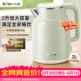 小熊（Bear）【价保618】烧水壶 电热水壶 电水壶家用2L大容量 304不锈钢双层防烫2100W极速烧水 ZDH-F20H3