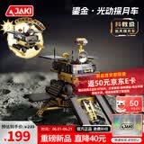 佳奇科技（JAKI）积木拼装破晓太阳能月球车模型玩具成人男孩生日六一儿童节礼物