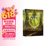 三体（2）黑暗森林（新版） 刘慈欣  科幻世界出品