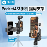 漾菲斯适用大疆pocket4P/4/3提词器支架手机支架手持拍摄拓展转接件osmo灵眸口袋相机直播拍摄固定器配件