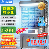 志高（CHIGO）空调扇工业冷风机强力制冷电冷风扇移动水冷空调加冰块商用冷气机大面积车间超强降温