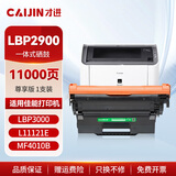 才进佳能2900硒鼓l11121e mf4010b mf4012b 4350d lbp3000打印机墨盒crg303 fx-9易加粉LBP2900+ 4330d一体机