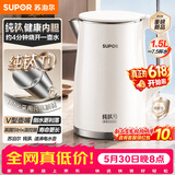 苏泊尔（SUPOR）烧水壶 家用电水壶 纯钛内胆 2200W大功率速沸热水壶 双层防烫 1.5L电热水壶SW-15J31T【价保618】