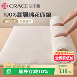 洁丽雅（Grace）床褥 100%新疆棉花床垫床褥保暖垫被全棉加厚棉絮 150*200cm 