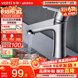 华帝（VATTI）面盆水龙头冷热 304不锈钢浴室水龙头 洗脸盆洗手盆水龙头 041012