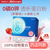 FOSDUS【草莓味】析康力素0磷0钾分离乳清蛋白粉血透腹透透析蛋白营养粉