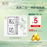 松达 婴儿沐浴露洗发水儿童山茶油低泡无硅油 10ml