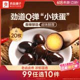 良品铺子 鹌鹑蛋卤蛋铁蛋香辣味熟食休闲零食小吃小袋独立包装128g