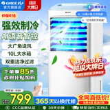 格力（GREE）空调扇家用冷风扇客厅卧室节能遥控制冷小空调扇办公移动省电冷风机负离子加湿单冷风扇水冷电扇 【26年语音智控新品】KS-10X63DVg