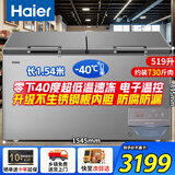 海尔（Haier）冰柜商用大容量300/400/500/700/800升以上一级能效全冷冻柜零下-40度超低温无需除霜冷柜 519升 【电子控温】 减霜80%丨零下40度1.5米