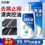 力仕康煤焦油洗剂洗发水120ml去屑止痒控油脂溢性头皮清洁抑制马拉色菌