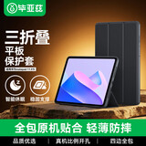 毕亚兹适用华为matepad11.5s保护套2025/24款华为平板电脑11.5S英寸通用灵动/柔光版全包轻薄防摔保护壳