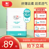 小萌希奥（Cute Seal） 婴儿纸尿裤升级版超薄干爽透气宝宝尿不湿男女纸尿裤/尿不湿 XL码升级版-42片(体重12kg-17kg)