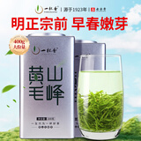 一杯香茶叶绿茶正宗安徽明前黄山毛峰400g2026新茶礼盒装送礼自己喝散装