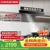 德意（DE&E）抽油烟机 欧式顶吸油烟机家用24大风量 三重净烟系统 挥手智控 延迟关机 851A+716G天然气