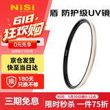 耐司（NiSi）防爆 uv镜 95mm滤镜 双面多层镀膜防护滤镜单反微单相机电影镜头保护镜适用于索尼佳能尼康富士