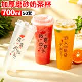 SHUANG YU奶茶杯一次性杯子700ml*50套加厚带盖磨砂塑料杯食品果汁饮料杯