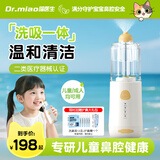 喵医生电动吸洗鼻器儿童婴儿成人家用生理盐水鼻炎喷剂喷雾化鼻腔冲洗器 【儿童热卖款】电动喷雾式洗鼻器YY-C2101