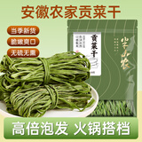 半山农贡菜干特优级苔菜150g安徽火锅食材干菜脱水蔬菜响菜煲汤南北干货