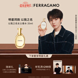菲拉格慕（Ferragamo）【王俊凯同款】以我之名女士香水35ml木质花香调生日礼物