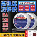 凯思密强力泥铁胶可塑型可打磨修补焊接金属配件油箱水箱铁管道修补金刚泥塑钢土ab胶水
