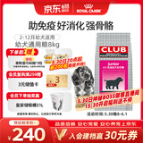 皇家狗粮 幼犬狗粮 犬粮 通用犬型 A3 通用粮 2-12月 8KG