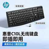 惠普（HP）CS10键盘鼠标套装 笔记本台式电脑通用办公无线键鼠套装 鼠标键盘无线自动休眠 C10L黑色单键盘