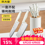 炊大皇 菜刀厨房刀具套装5件套套刀家用切菜刀抗菌刀座剪刀厨具套装刀具